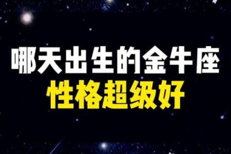 金牛 金牛星座解析