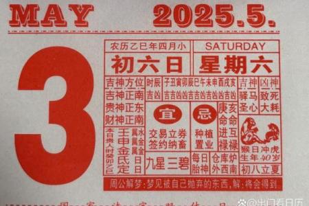 2024年1月6日老黄历，吉日查询
