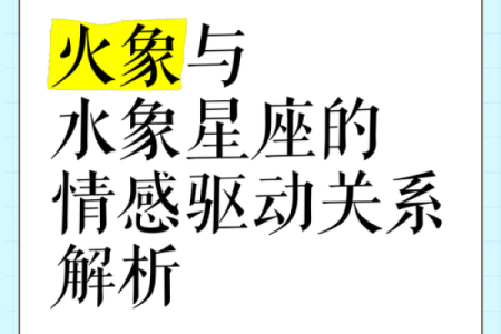火象星座和什么象星座合得来 火象星座跟水象星座配吗