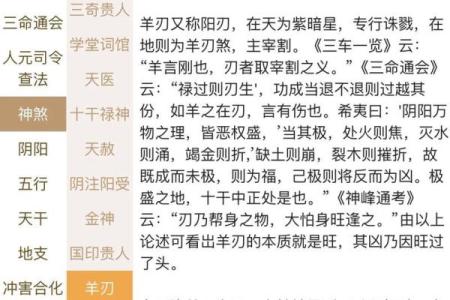 八字羊刃代表寿命吗