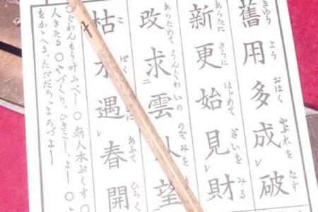 浅草寺灵签33