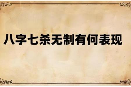 八字无官杀代表的意思有哪些呢