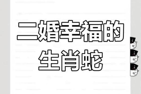 属蛇的女人和什么属相最配对 属蛇的女人和什么属相最配婚姻