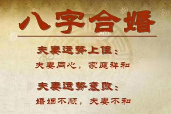 八字中婚姻