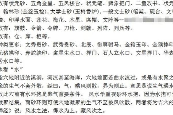 大富贵坟地风水顺口溜