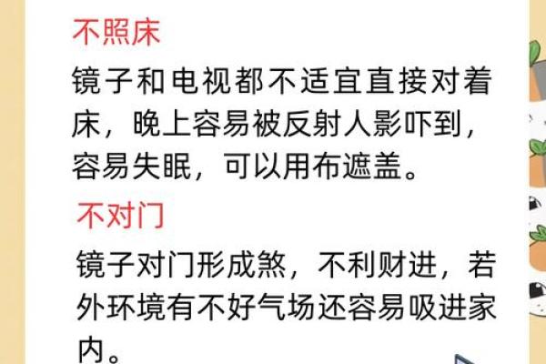 风水学镜子对着床有什么忌讳讲究