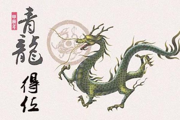 灵签青龙得位