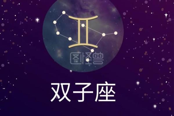 双子座和什么星座最般配 双子座和什么星座最不配-
