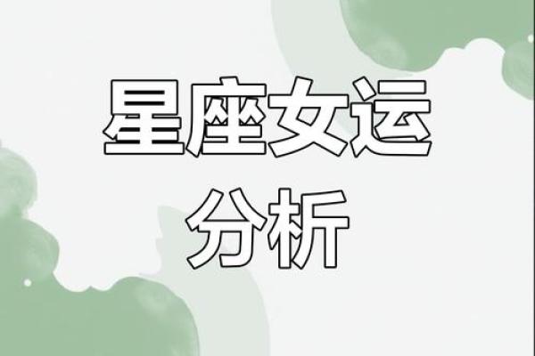 十二星座里哪些星座人见人爱花见花开