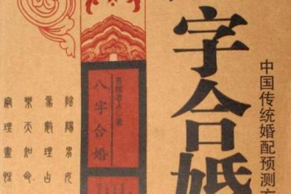 测八字免费算命婚姻宫