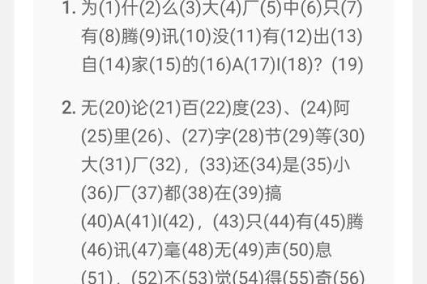 神奇的QQ测字