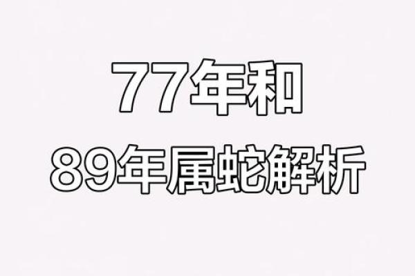 属蛇正缘出现在哪年 属蛇人婚姻配对表