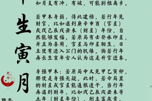 有禄的八字