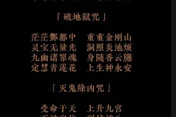 八字咒语