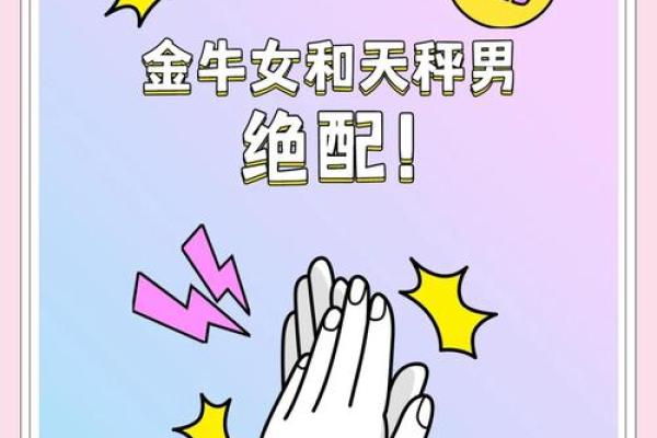 金牛和天秤配对指数是多少 谁更厉害
