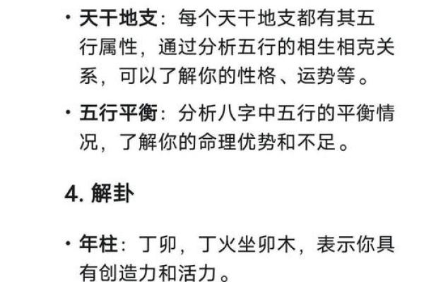生辰八字看
