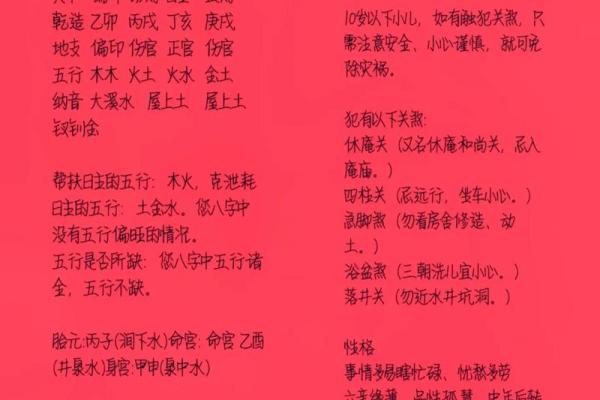生辰八字看