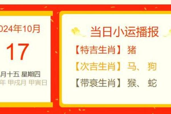 2024年10月15日往哪方吉利,今日喜神方位查询