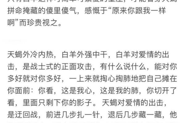 天蝎男和白羊女适合在一起吗 天蝎男和白羊女配对指数