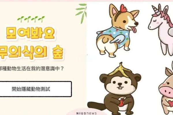 根据名字测试你是什么动物  本命动物测试