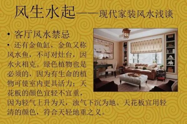 现代家装风水学概括