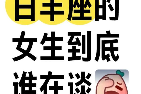 白羊座女生和什么座最配对 白羊座女生最吃哪一套
