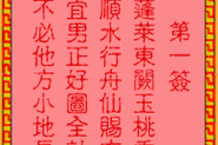 吕祖灵签四十一