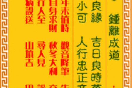 观音灵签第95签求找工作