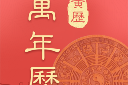 老黄历在线抽签