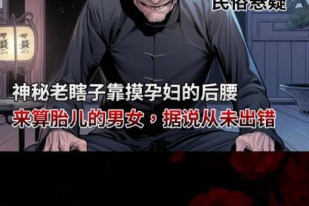 相术算命：命相故事之盲人摸骨