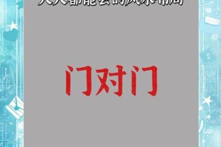 大门对大门的风水化解_大门对公用门好吗