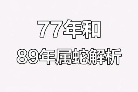 属蛇正缘出现在哪年 属蛇人婚姻配对表