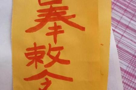 种生基之吉日法则 不同诉求吉日不同 天赦日百无禁忌