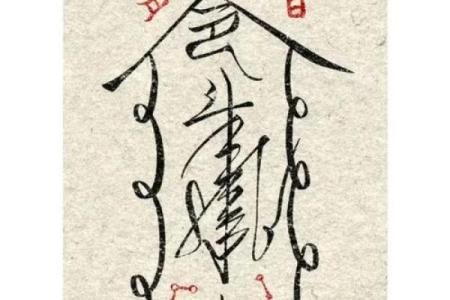 八字咒语