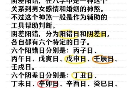 八字阴差阳错,阴差阳错女命怎么化解