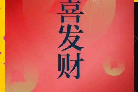 2024年大年初二喜神财神福神在哪个方位
