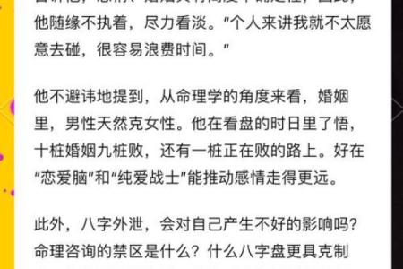八字姻缘命理