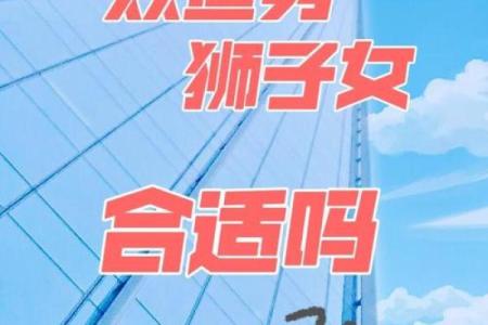 双鱼狮子配对指数