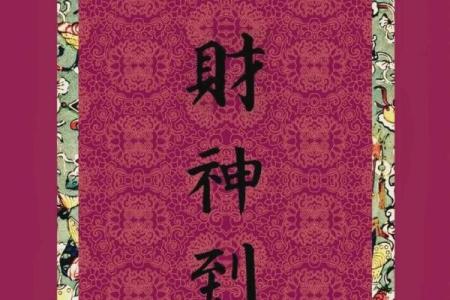财神爷最爱的3个属相有没有你的