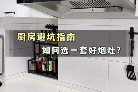 厨房中的炉灶向哪个方位比较好？