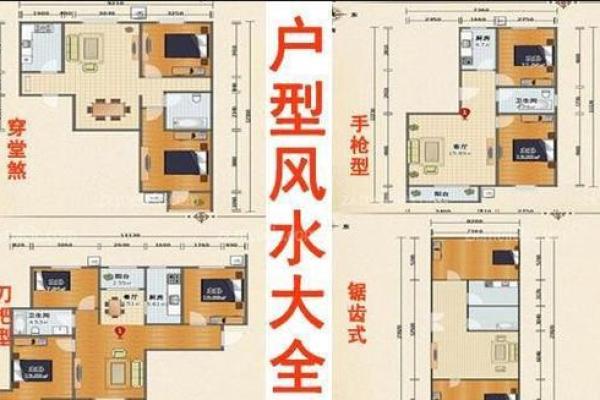 户型风水_蝴蝶楼户型为什么不好