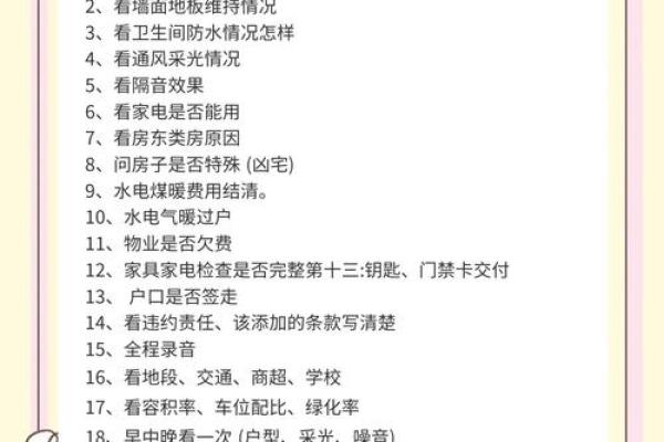 购买二手房风水以及需要注意的相关事项
