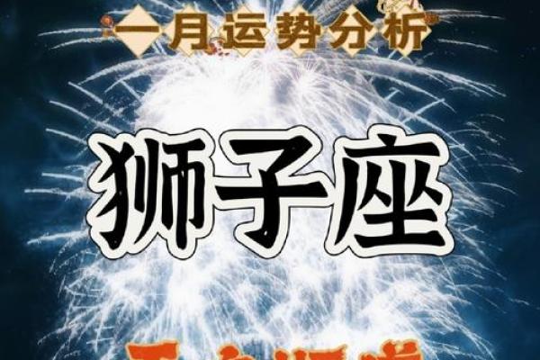 狮子座感恩星座运势