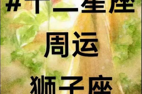 狮子座感恩星座运势