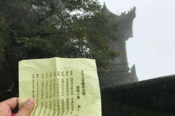 南岳圣帝灵签解签子