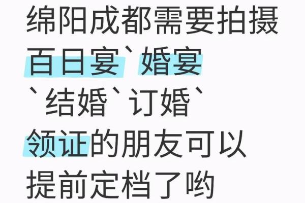 绵阳结婚吉日 绵阳适合结婚的地方？
