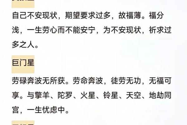 紫微斗数之事业宫与诸星，天机星在事业宫是什么意思？