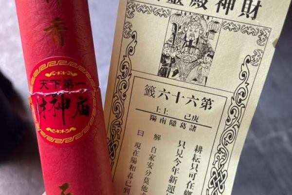 祖师灵签第六十六签解签