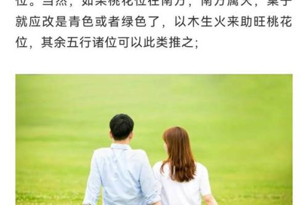 爱情风水：民间招桃花运的办法