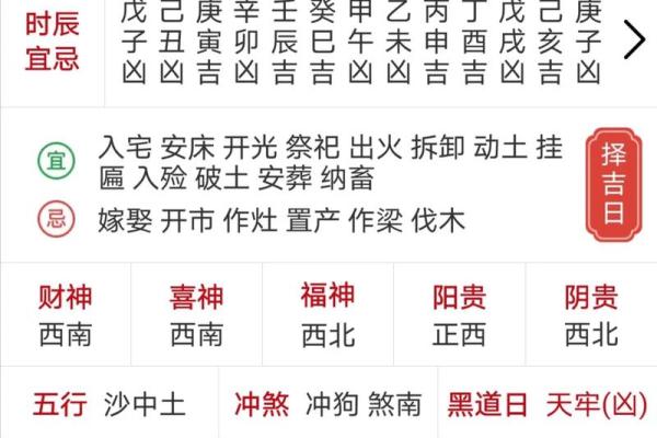 最准确的老黄历看日子